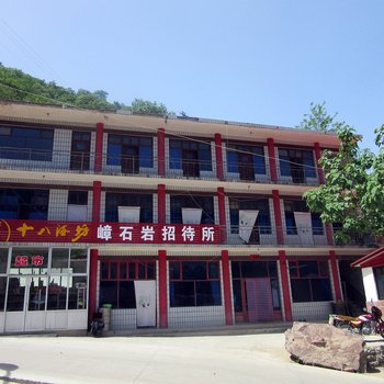 赞皇嶂石岩招待所酒店提供图片