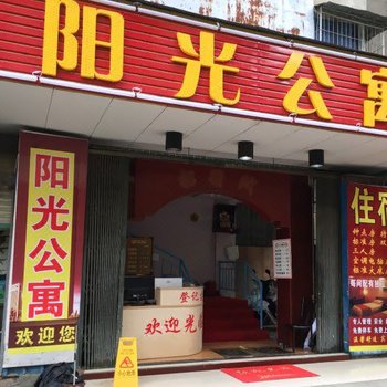 潮州市阳光公寓酒店提供图片