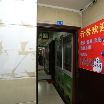 重庆行者宾馆