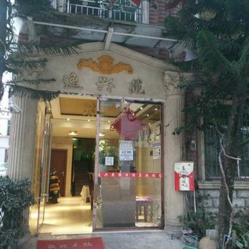 凉山逸兴苑假日酒店酒店提供图片