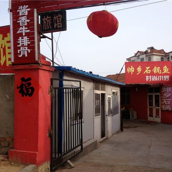 青岛宏鑫瑞旅馆