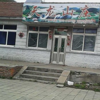 丹东天华山天龙山庄酒店提供图片