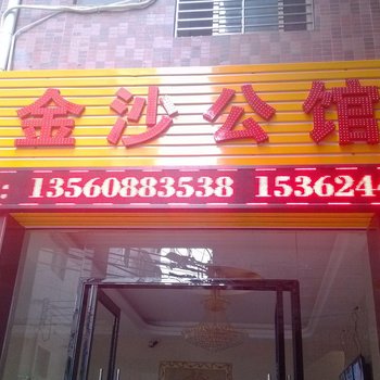 东莞虎门金沙公馆(竹村)