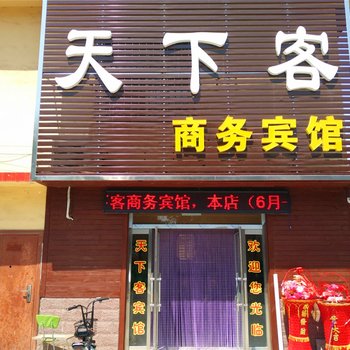 寿光天下客商旅宾馆酒店提供图片