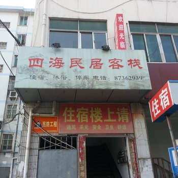 扬州四海民居客栈