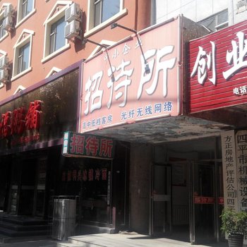 四平中小企业招待所酒店提供图片