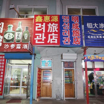 延吉鑫惠源旅店酒店提供图片