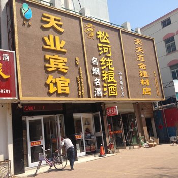 赣榆县西关路天业宾馆酒店提供图片