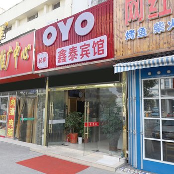 泰兴鑫泰宾馆酒店提供图片