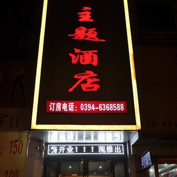 周口锦江主题酒店酒店提供图片