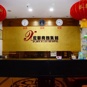 洛阳圣馨商务酒店酒店提供图片