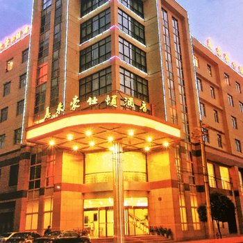 舟山息耒豪仕顿酒店