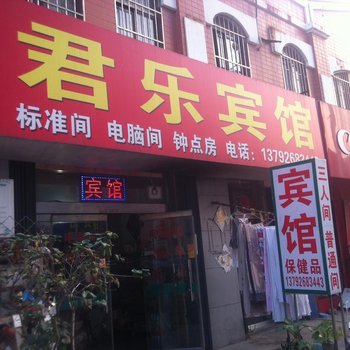 潍坊君乐宾馆酒店提供图片