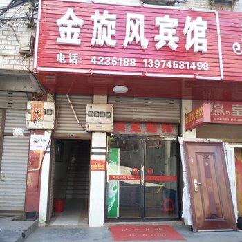 沅陵金旋风宾馆