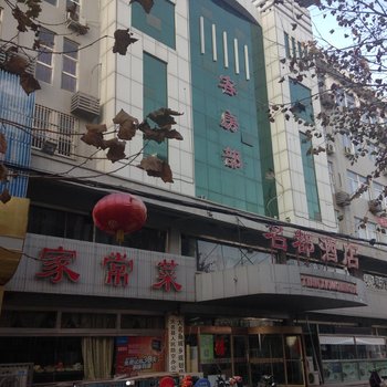 大名县天雄名都酒店酒店提供图片