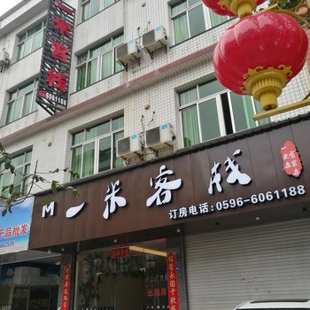 漳州东山一米客栈酒店提供图片