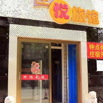 保定佳悦旅馆酒店提供图片