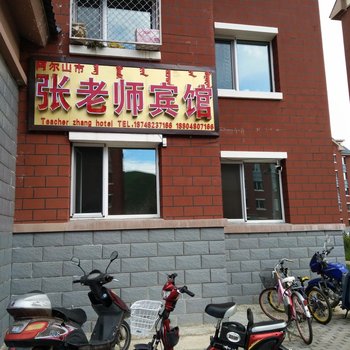 阿尔山张老师宾馆