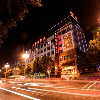 红利来酒店(乐山大佛店)