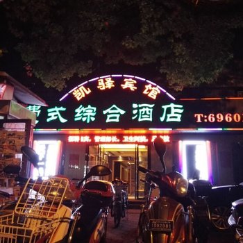 上海凯驿宾馆