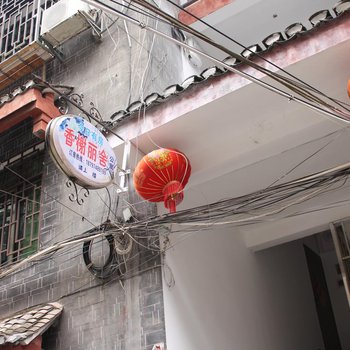 凤凰清风尚苑住宿