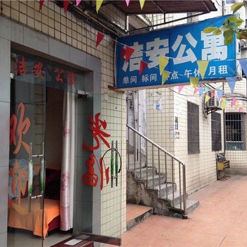 重庆洁安公寓酒店提供图片