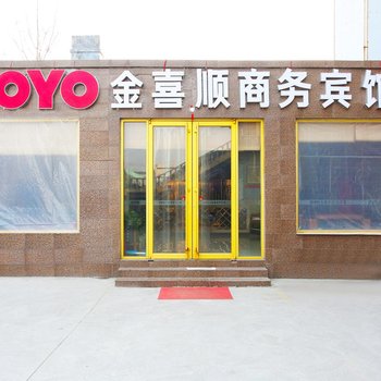 淄博金喜顺商务宾馆