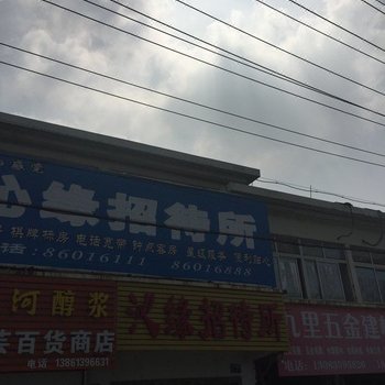 镇江沁缘招待所酒店提供图片