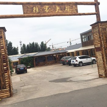 长白山景鑫小渔村