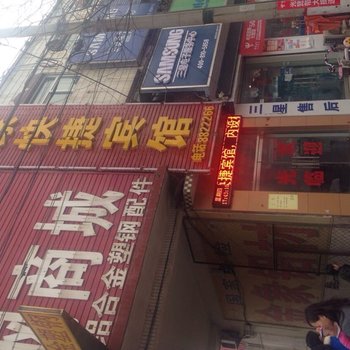 曲周靓家快捷宾馆酒店提供图片