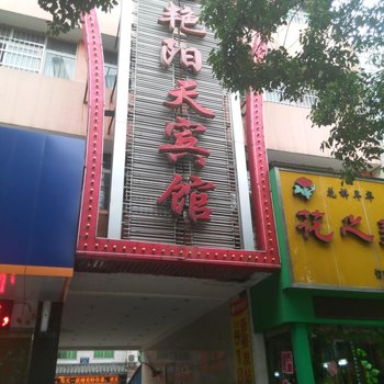 荆州石首艳阳天宾馆酒店提供图片