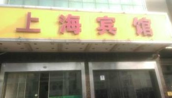 兰陵县上海宾馆酒店提供图片