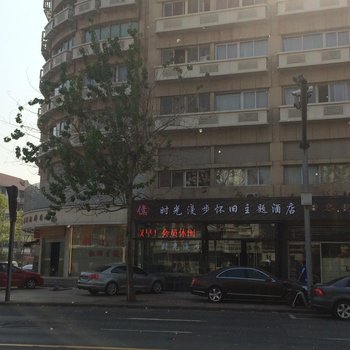 时光漫步怀旧主题酒店(天津友谊路国展中心店)酒店提供图片