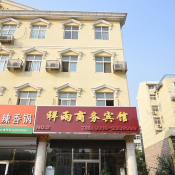 廊坊祥雨商务宾馆步行街店酒店提供图片