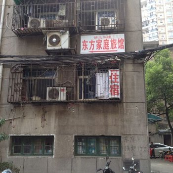 长沙东方家庭旅馆