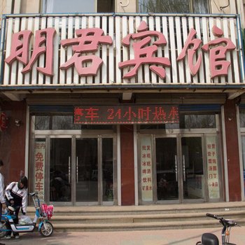 乐亭明君宾馆酒店提供图片