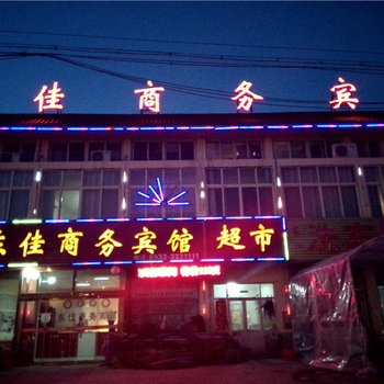 沂源东佳商务宾馆酒店提供图片