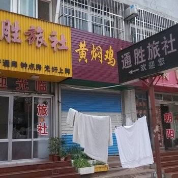 栖霞通胜旅社酒店提供图片