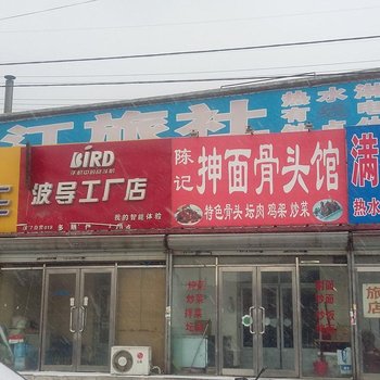 沈阳满江旅社