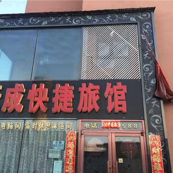 佳木斯天成快捷旅馆酒店提供图片