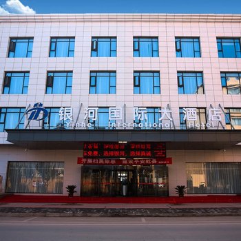 乾县银河国际大酒店