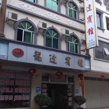 文昌龙达宾馆酒店提供图片