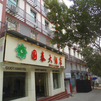 奉节国泰大酒店酒店提供图片