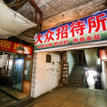 岳阳大众招待所酒店提供图片