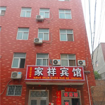 偃师家祥宾馆酒店提供图片