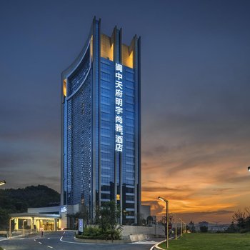 阆中天府明宇尚雅酒店