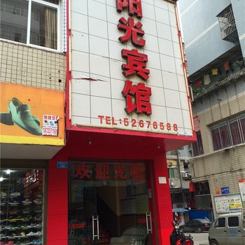 开县阳光宾馆酒店提供图片