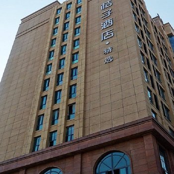 桔子酒店.精选(盱眙万豪广场店)