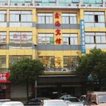 南昌鑫海宾馆丁香路店酒店提供图片