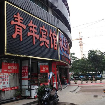 阜阳青年宾馆酒店提供图片